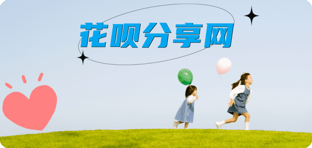 提现花呗刷信用卡信用卡接单平台☀️诚信信用卡24小时在线靠谱商家推荐